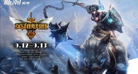 英雄聯盟》電競明星奢侈品代言新篇章